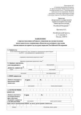 Приложение № 7 / о предоставлении дубликата лицензии / Страница 1 Качканар Лицензия минкультуры на реставрацию	